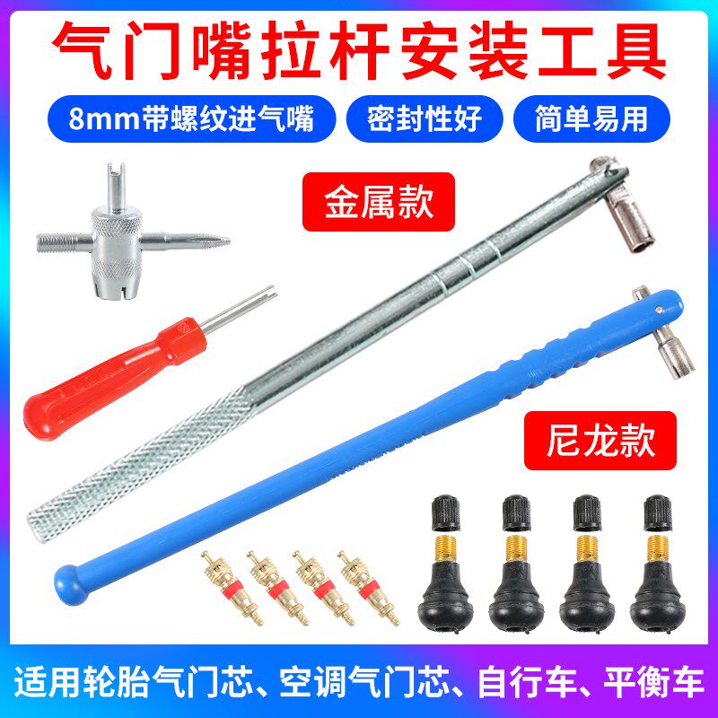 汽车轮胎气门芯橡胶真空嘴拉杆气芯扳手合金气门嘴安装工具拉拔器