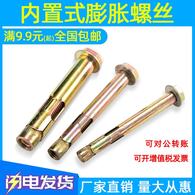 外六角内膨胀螺丝国标m8减速带地板平头内置式拉爆炸螺栓M6M10M12