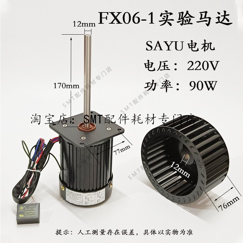 FX06-1实验马达SAYU高温电机MA09050FX06-1单相电机风叶风轮风扇