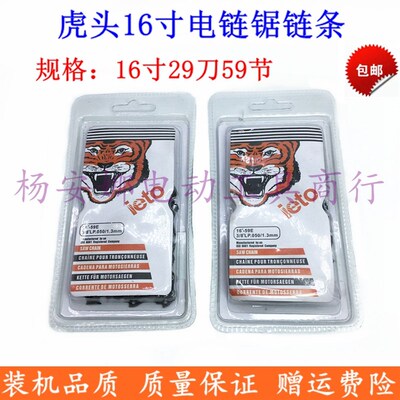 适虎头链条405 5016电锯链条16寸59节29刀电链锯链条锯条电锯配件