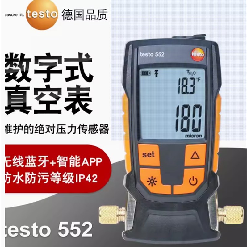 testo 552 带APP 真空计数字式真空表绝压表 德国德图 现货 包邮