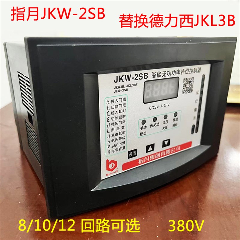 指月JKW-2SB无功率电容补偿器8/10/12回路 380V替换 JKL3BF JKL3B