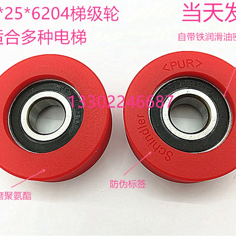 电梯扶梯梯级轮/通用型梯级轮/嘉捷/通力/滚轮/70*25*6204轮电梯