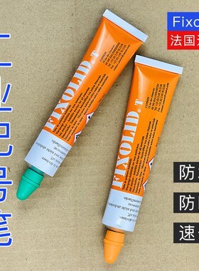 法国 Fixolid工业记号笔螺栓防松标记漆金属油漆笔T300红 黄 白色
