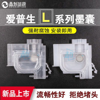 爱普生L1300墨囊L1455 L800L801 L805 L810 L850 L1800优质耐腐蚀