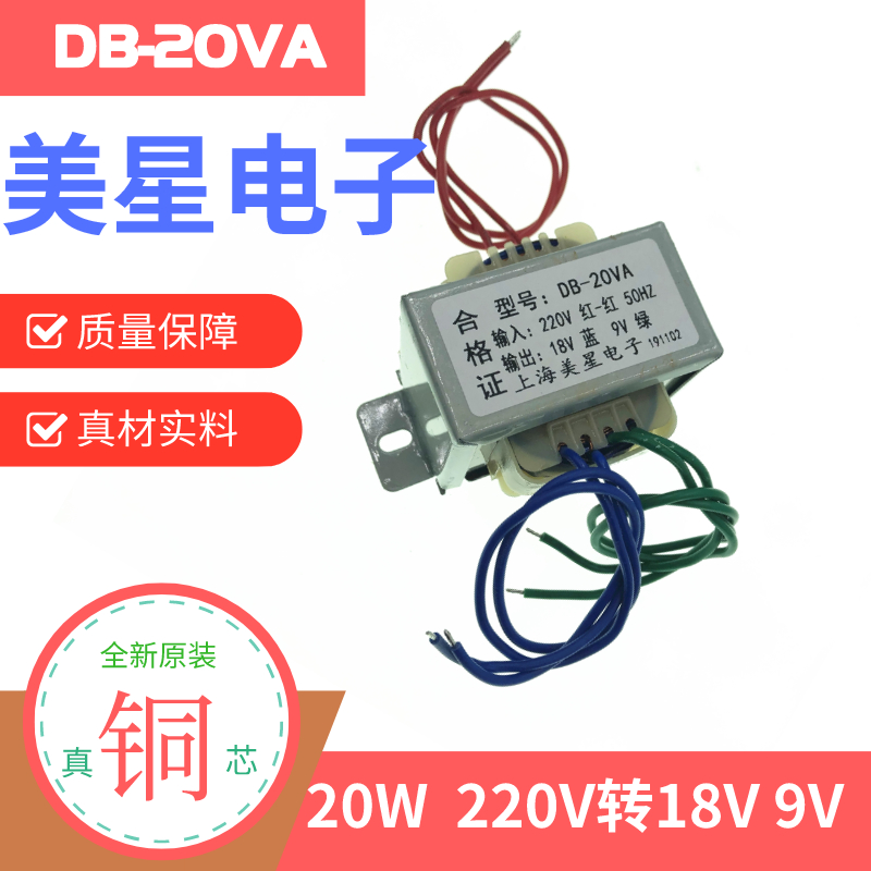 电源变压器 EI57型 DB-20VA 220V转9V 18V 双电压 0.5A 0.8A 通用