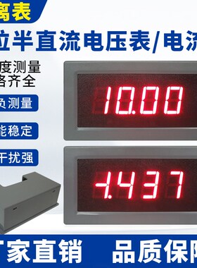 YB5135Bi 三位半LED隔离直流数显电流表2A毫伏数字电压表头全封壳