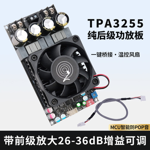 hifi立体声TPA3255芯片纯后级数字功放主板D类大功率300W支持桥接