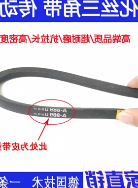 工业皮带三角带A型A1100A1118A1120 A1143 A1150 A1168A1180A1194