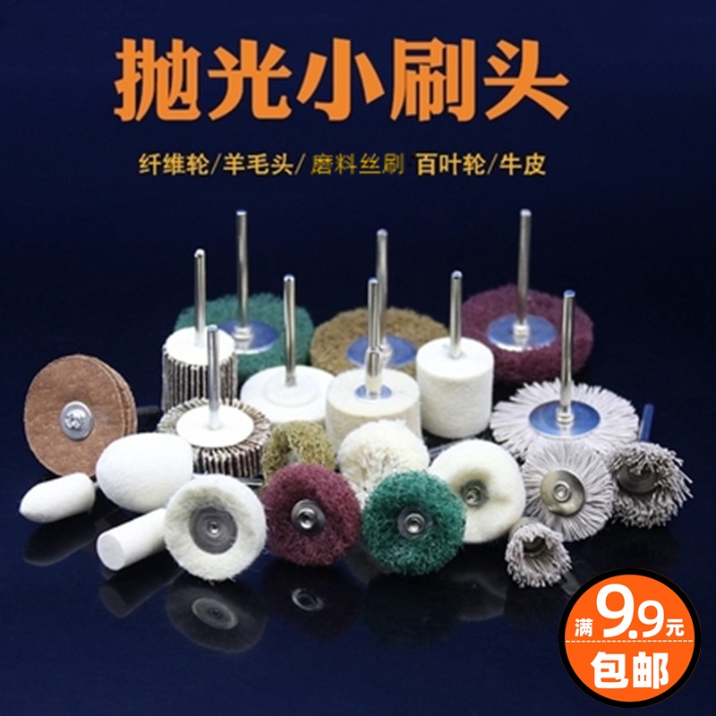 百叶轮磨头羊毛磨头抛光刷子打磨头小刷子牛皮抛光轮金属抛光轮