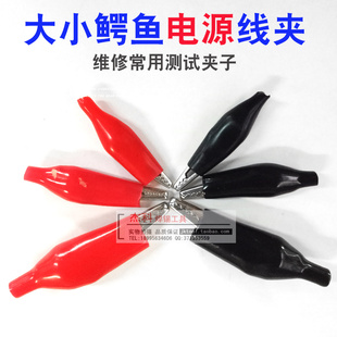 大号 中号 小号鳄鱼夹 护套夹 电源夹 测试夹 鳄鱼夹