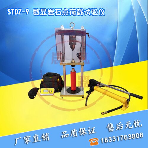 STDZ-3/9数显岩石点荷载试验仪数显岩石点荷仪岩石点荷压力试验仪