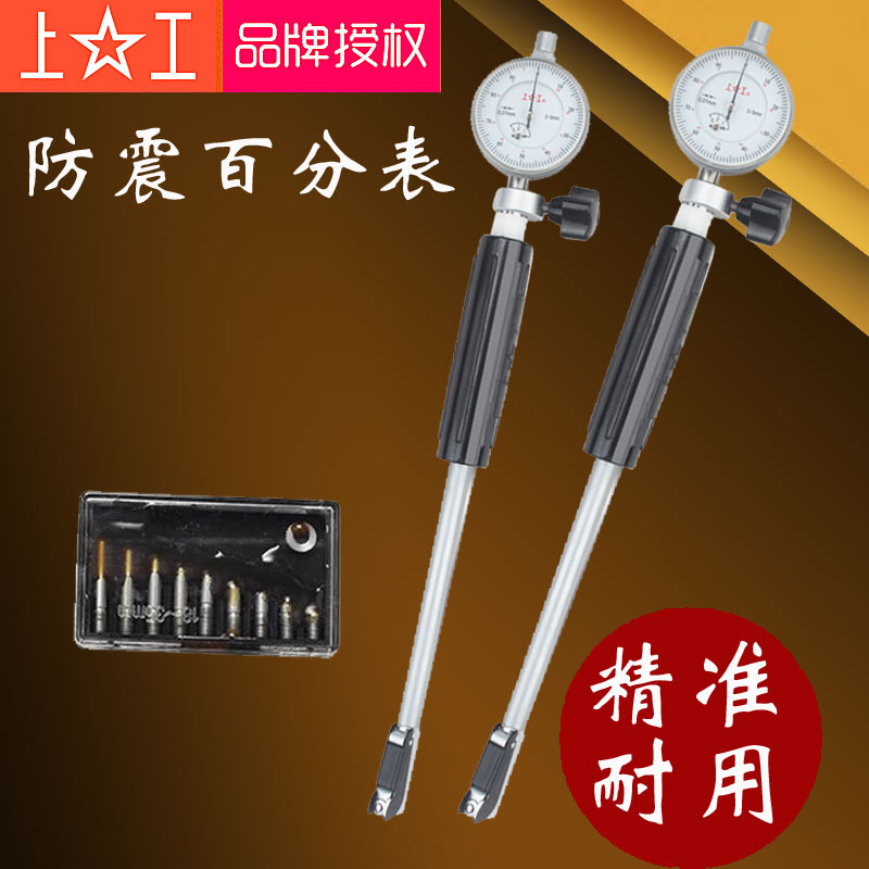 上工内径百分表内径量表内经表18-35-50-160mm测缸规量缸表规