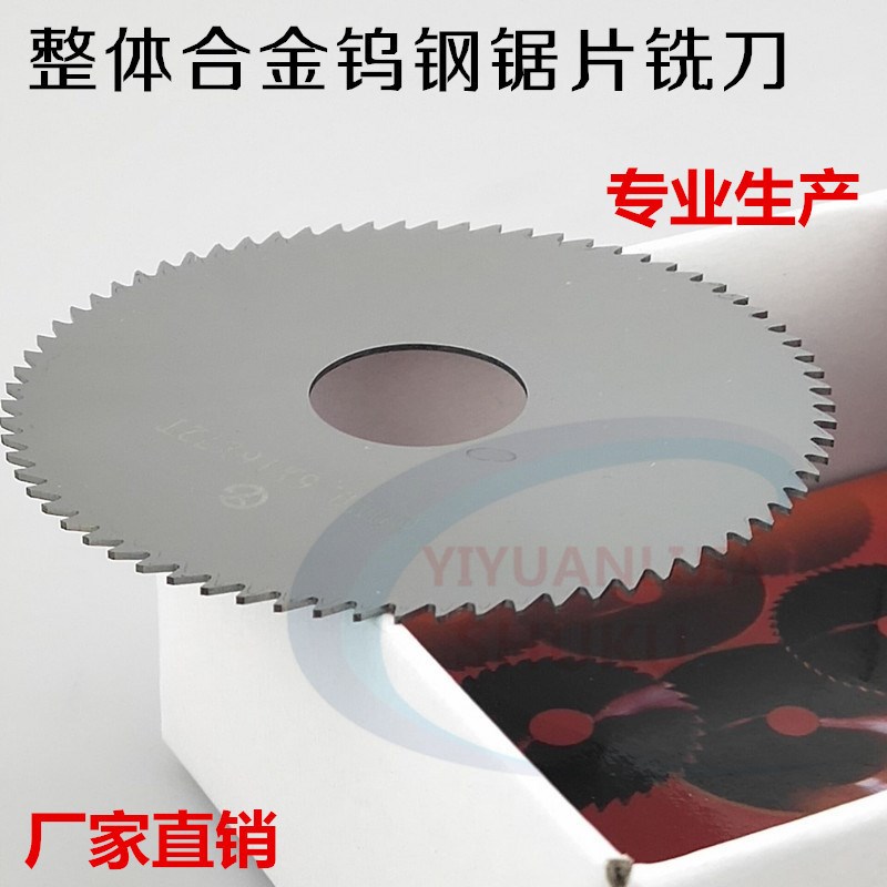 整体合金钨钢锯片外径110厚度0.2到5.0锯片铣刀125硬质合金铣刀片