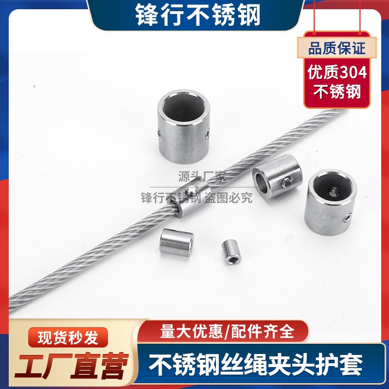 304不锈钢锁扣立柱护栏钢丝绳卡扣护套连接扣固定扣卡套夹头绳卡