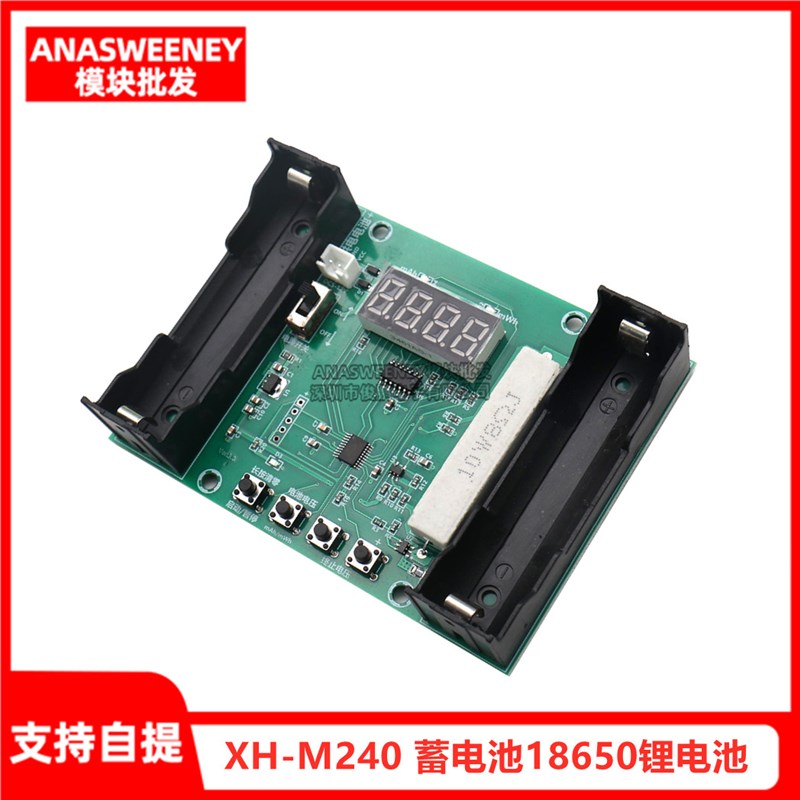 XH-M240 蓄电池18650锂电池真实容量测试仪模块maH/mwH数字测量