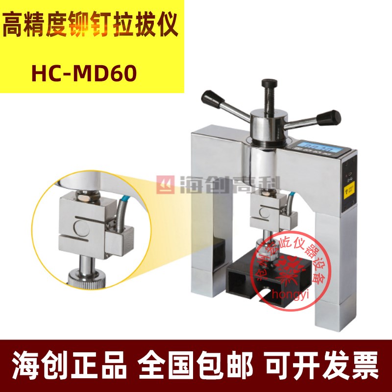 海创高科HC-MD60高精度铆钉拉拔仪 外墙饰面砖油漆粘结强度检测仪