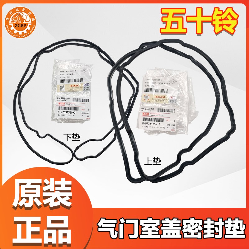 挖掘机五十铃发动机4HK1 6HK1气门室盖胶条垫 油封密封垫