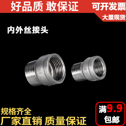 201/304/316不锈钢内外丝/接头/连接丝扣配件/水暖配件/DN15 20