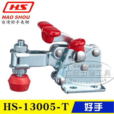 原装台湾好手牌垂直式带自锁快速夹具夹钳HS-13005-T 肘夹13007-T