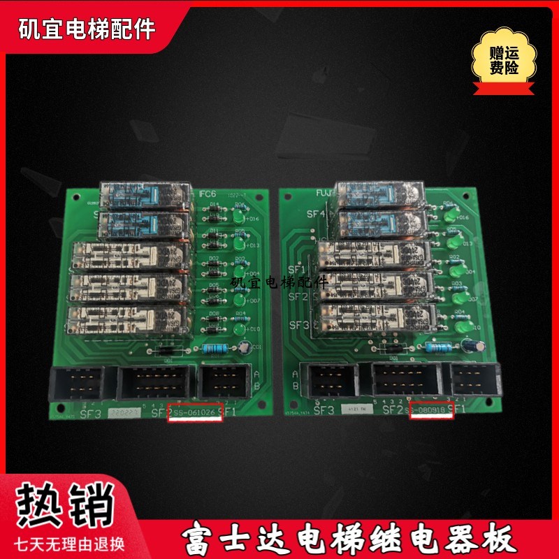 华升富士达电梯继电器板 IFC6 G04 旁路开门板 SF2SS-080918 SF1