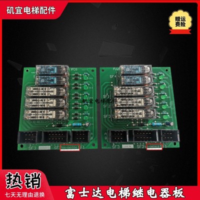 华升富士达电梯继电器板 IFC6 G04 旁路开门板 SF2SS-080918 SF1