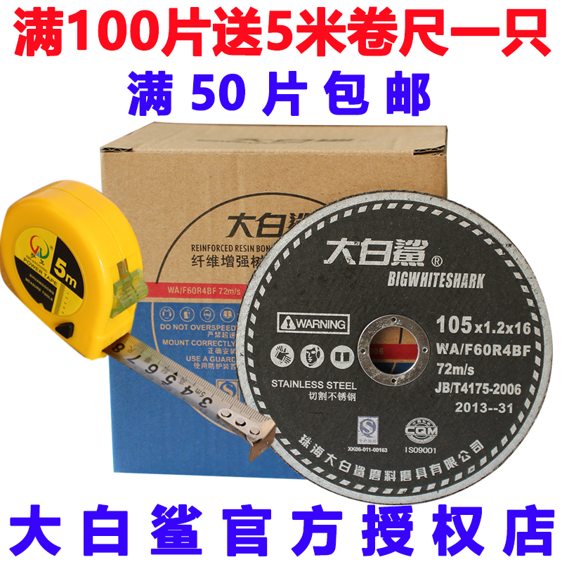 切割片超薄切割大白鲨100型角磨机切片金属不锈钢切割105/107切片