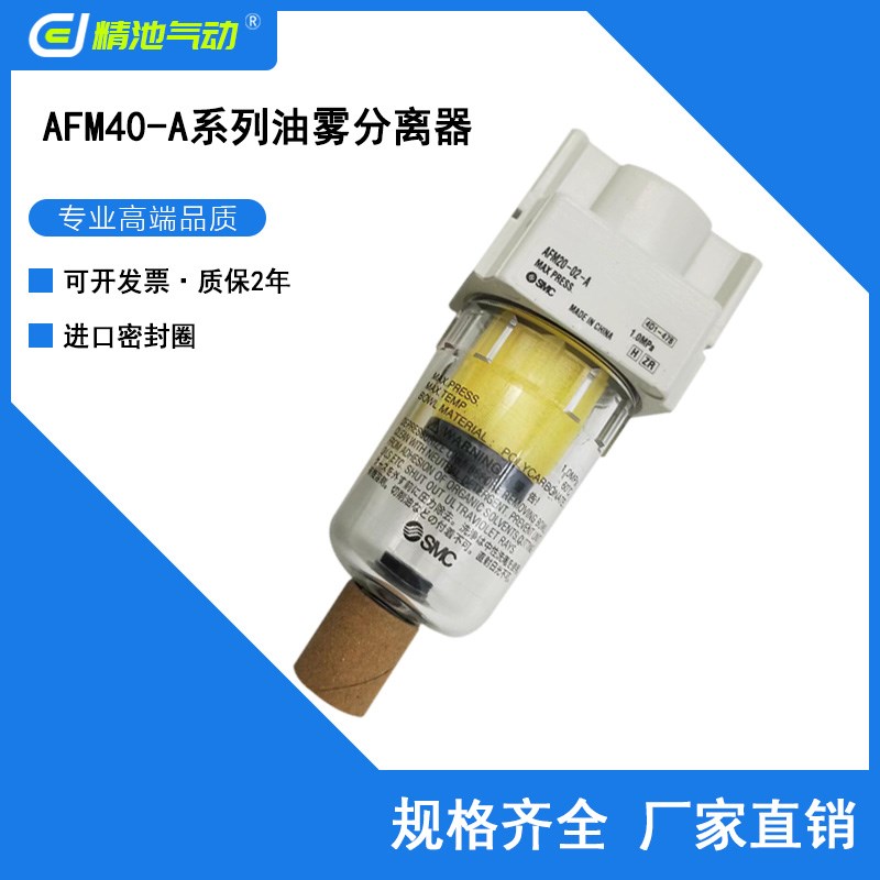 SMC型气源处理器AFM40-04/B/C/D/BC/BD/-2/-R/-2R-A 油雾分离器