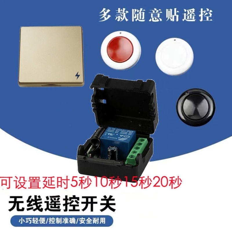 12V遥控开关车用单路5A大功率圆形随意贴按钮式遥控器4色可选