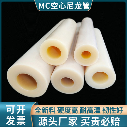 耐磨尼龙管空心mc尼龙棒空心圆柱耐高温pa66尼龙轴套衬套加工定制