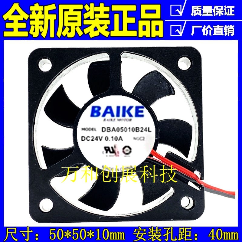 全新原装BAIKE DBA05010B24L 24V 0.10A 5010 散热风扇