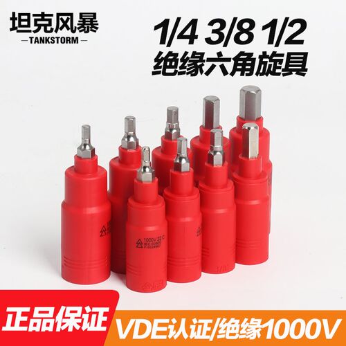 TANKSTORM新能源VDE绝缘1/2六角旋具套筒电动汽车维修工具大飞