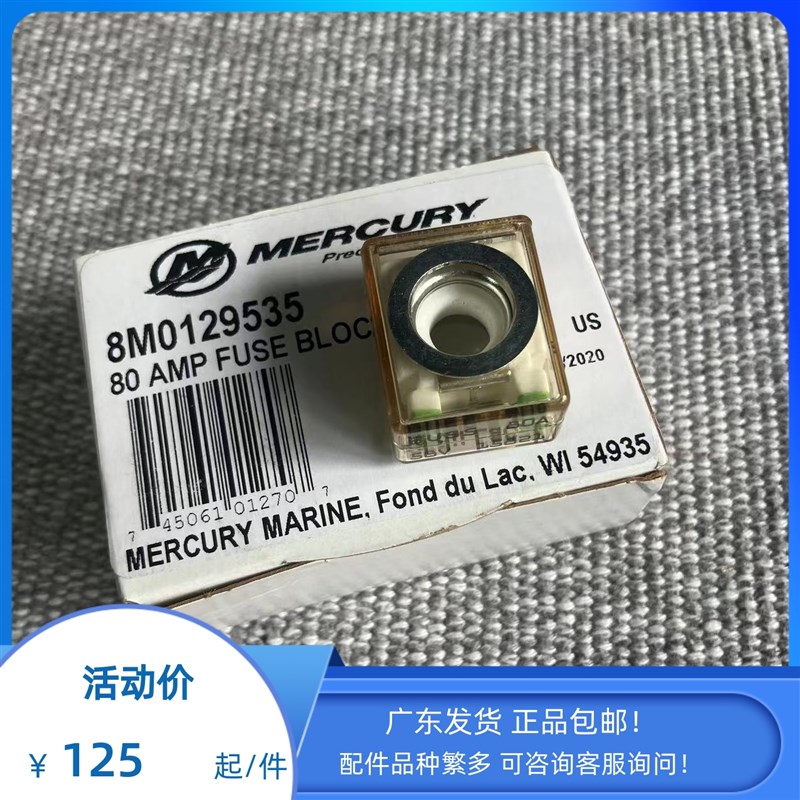水星进口 V6 V8 V10 方向助力泵保险丝80A熔断器盒原装正品