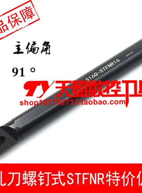 数控刀杆 内孔车刀91度S16Q-STFNR16/S18Q-STFNR16/S20R-STFNR16