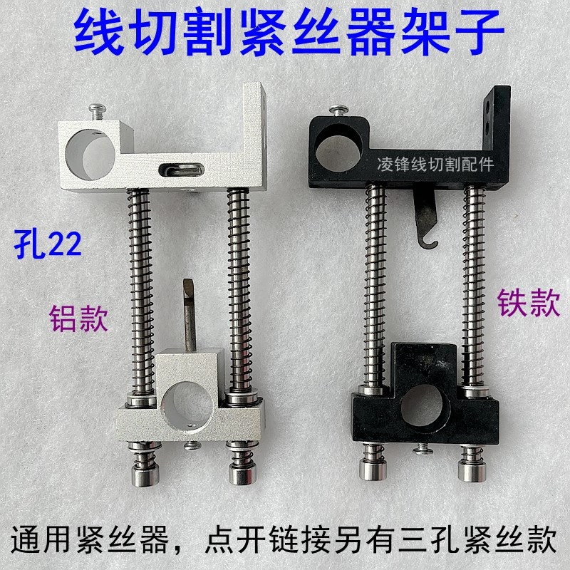 线切割配件竖款双孔自动紧丝器支架钼丝快走丝张紧器三导轮挂钩