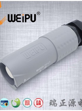 WEIPU威浦WH400A-TJ-L3单芯大电流舞台犀牛插头IP67防水户外