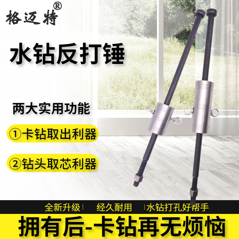 卡钻神器取钻利器开孔器卡钻拔出器反打锤打孔钻头取开孔器墙壁