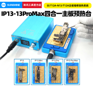 新讯T12A主板分层加热台 13 mini Pro Max主板芯片除胶拆卸升温台