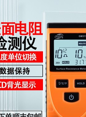 标智表面电阻测试仪GM3110阻抗仪静电测试仪静电阻抗测试仪
