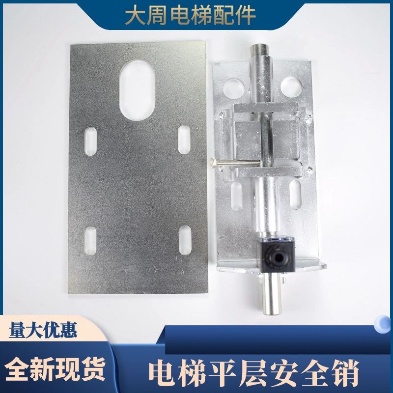 电梯平层销电梯安全销检测平台安全装置无机房电梯锁紧装置保险销