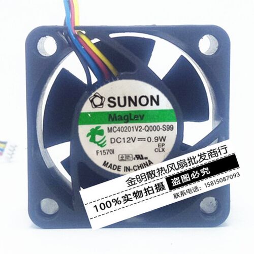 SUNON/建准 4CM 4020 12V 0.9W MC40201V2-Q000-S99 静音散热风扇
