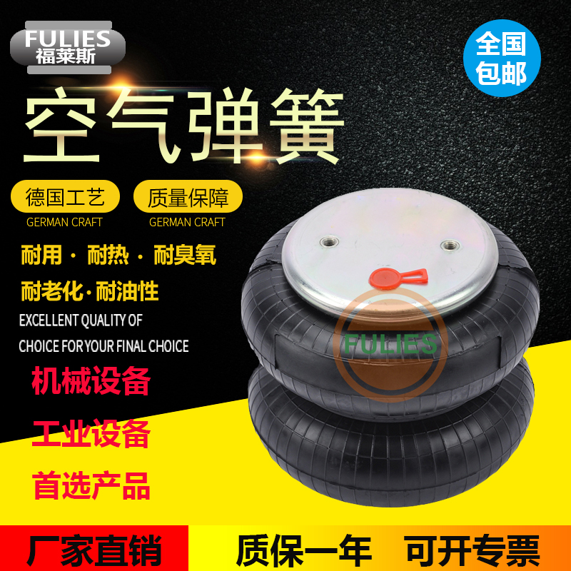 FULIES设备空气弹簧精密设备提升滤振减震气囊天然橡胶2B250-200