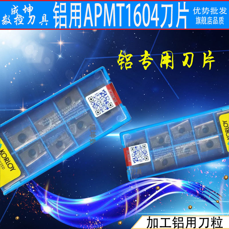 数控刀粒铣刀片APKT1604 APKT1135 SEKT1204铝用刀盘AL-BAP400R