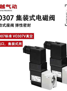VO307-5DZ1-X84 VO307-4DZ1/4D1/6DZ1/3DZ1/6D1/3D1集装式电磁阀