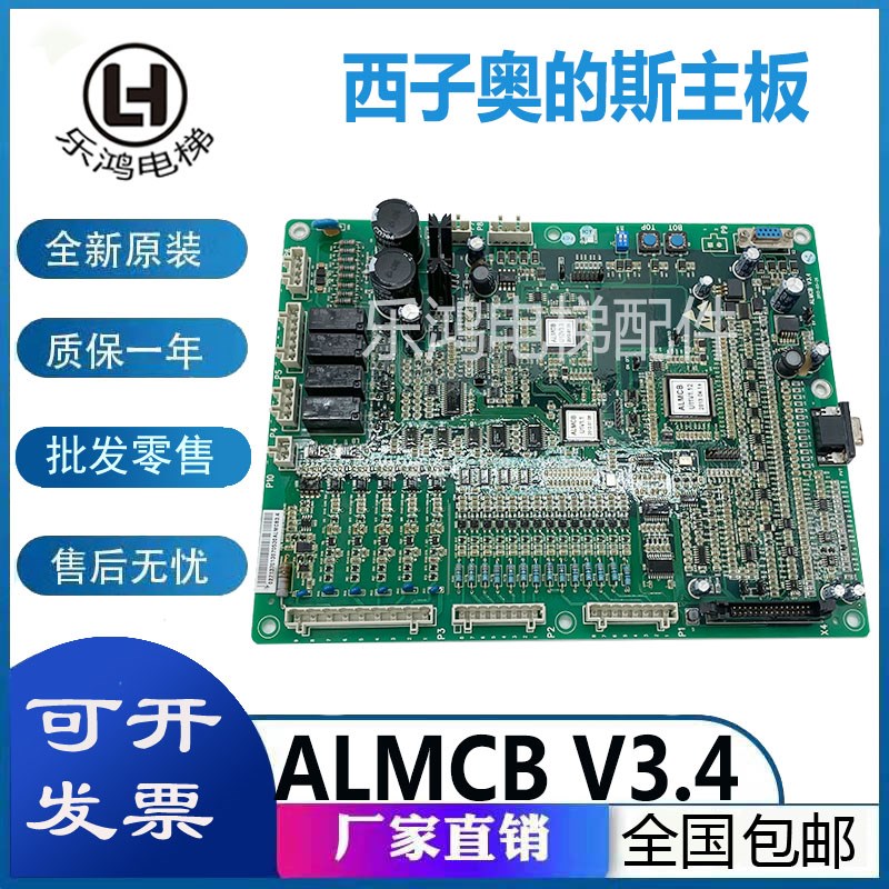 奥的斯HAMCB西奥一体机主板ALMCB2 V4.2 V4.3 V5.0控制柜主板全新