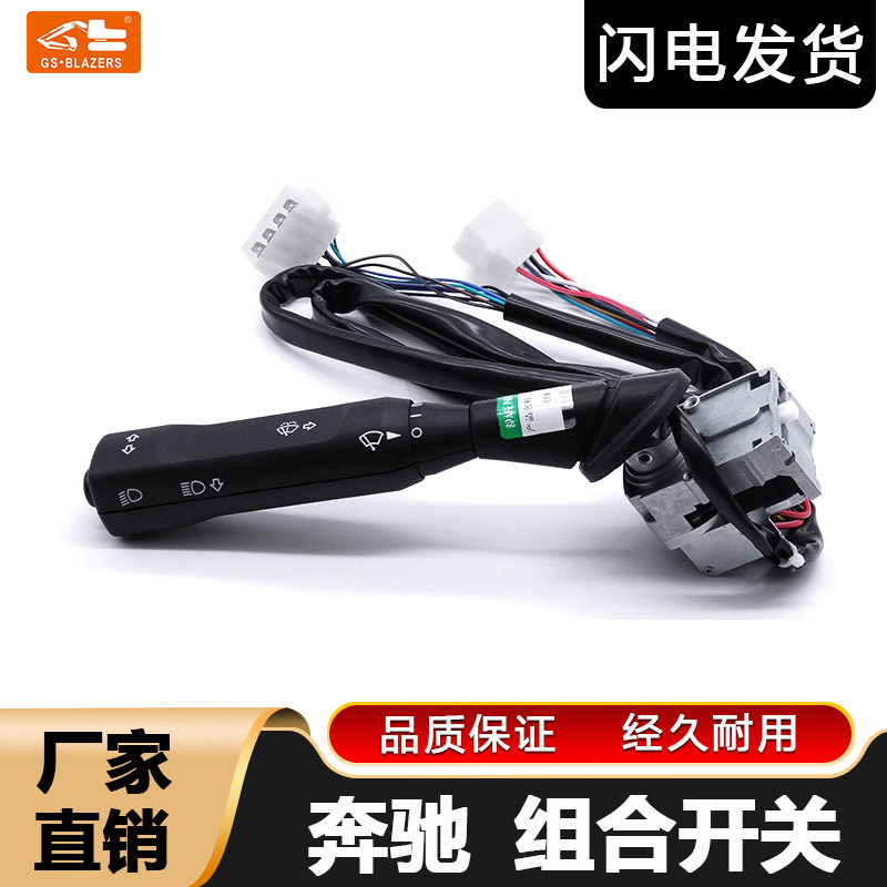 轮挖配件奔驰 6205400045挂挡组合开关 轮胎档位开关 挖掘机配件
