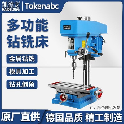 凯德龙7016台钻工业级大功率钻铣床小型家用高精度钻床多功能铣床