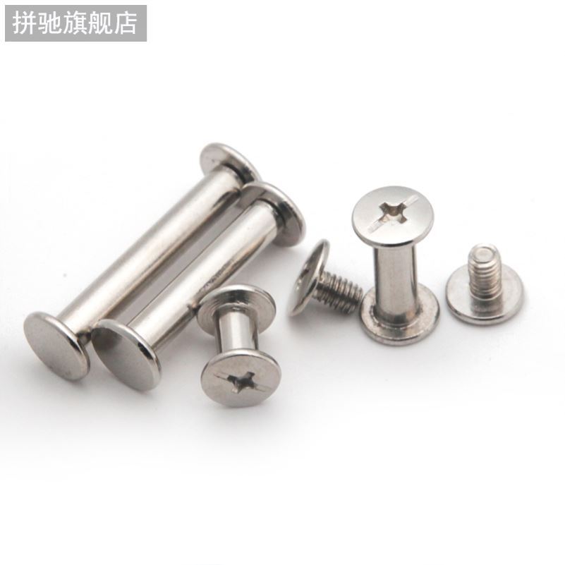 拼驰镀镍防锈双面子母铆钉账本螺丝对锁相册菜谱钉对接螺丝子母扣