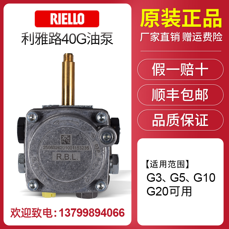 利雅路燃烧机油泵G10LC G20LC G5 G3柴油燃烧机40系列BRL轻油泵