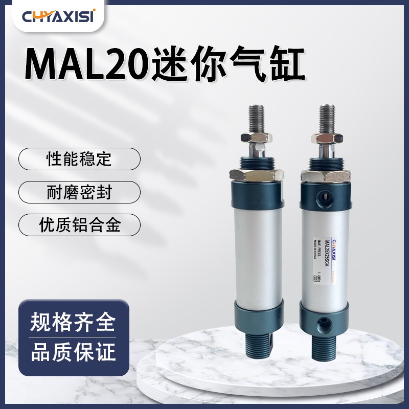铝合金迷你气缸MAL20*25*50*75*100*125*150*175*200*225*250*300